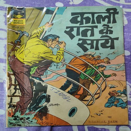 Kaali Raat Ke Saaye .