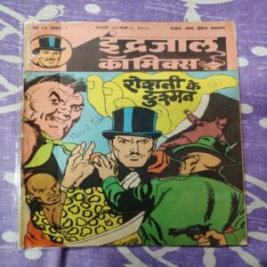 Roshani Ke Dushman .