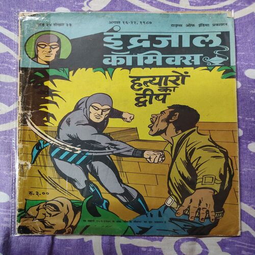 Hatyaro Ka Dweep .