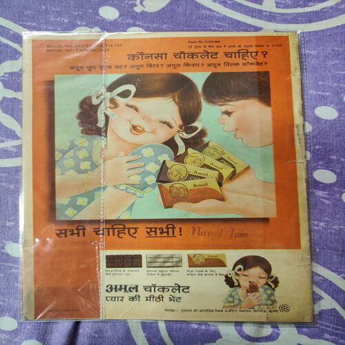 Pile Jungle Ki Kankal Murti .