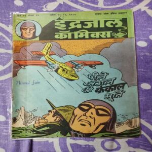 Pile Jungle Ki Kankal Murti .