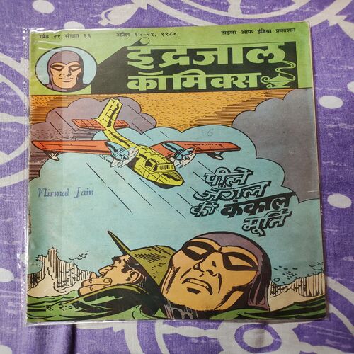 Pile Jungle Ki Kankal Murti .