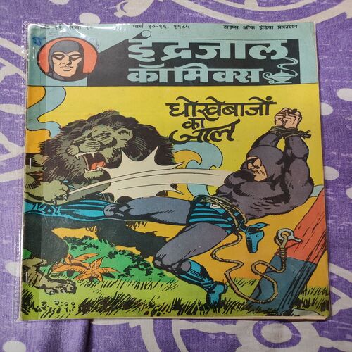 Dhokhebazo Ka Jaal .