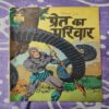 Preat Ka Pariwar .