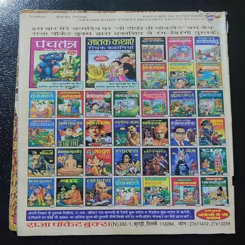 Nandan . ( August – 2009 ). Big ( Upper side small Cut Front Cover ) .