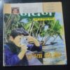 Nandan . ( June – 2008 ). Big Size . ( Front cover upper side cut ) .