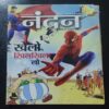 Nandan . ( March – 2011 ). Big