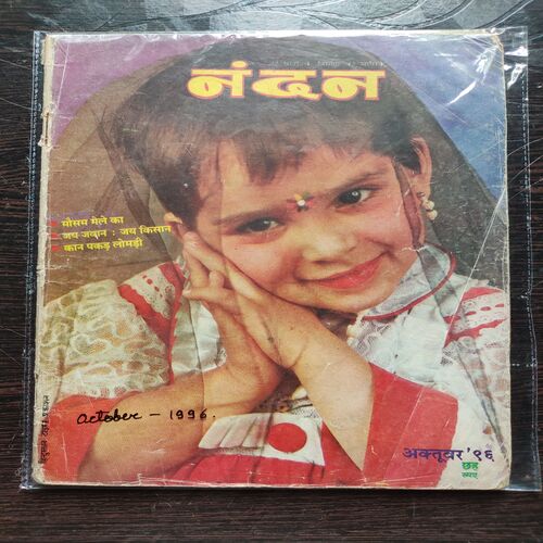 Nandan . ( October – 1996 ). Small .