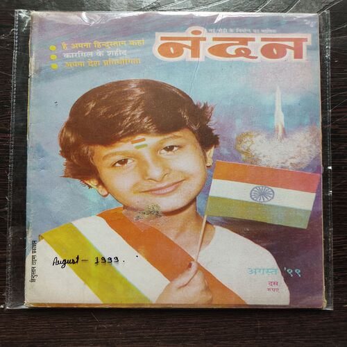 Nandan . ( August – 1999 ). Small .