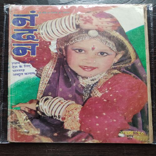 Nandan . ( August – 1998 ). Small .