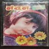 Nandan . ( January – 1999 ). Small .