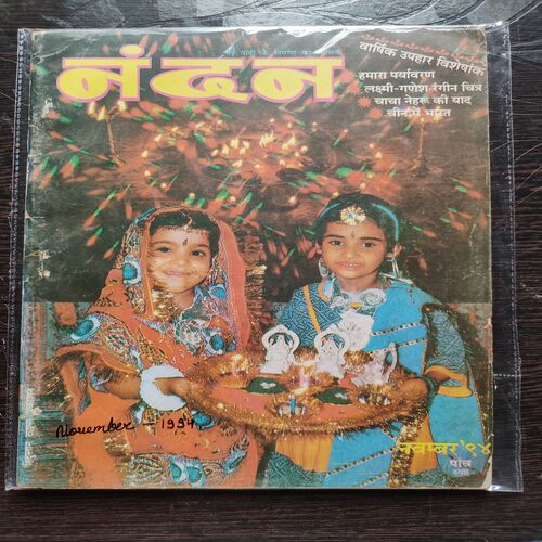 Nandan . ( November – 1994 ). Small .