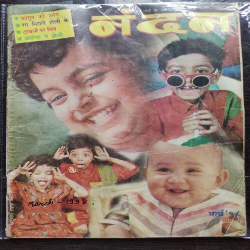 Nandan . ( March – 1998 ). Small .