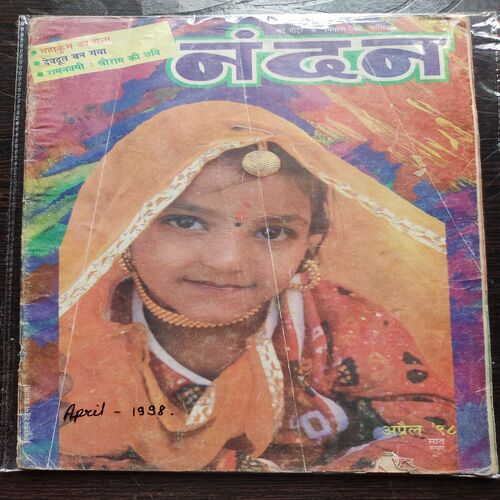 Nandan . ( April – 1998 ). Small .
