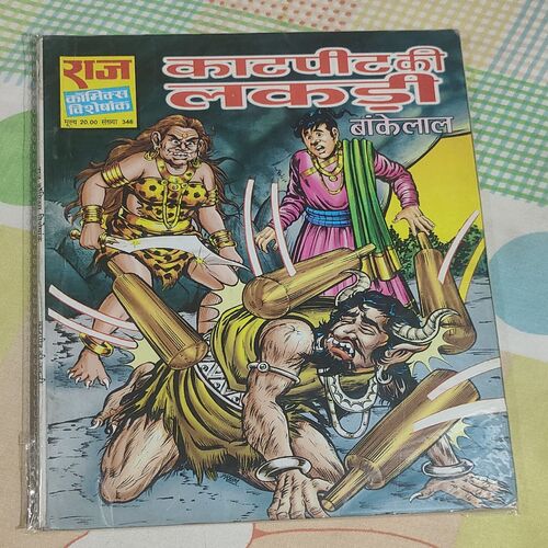 Kaatpeit Ki lakdi .