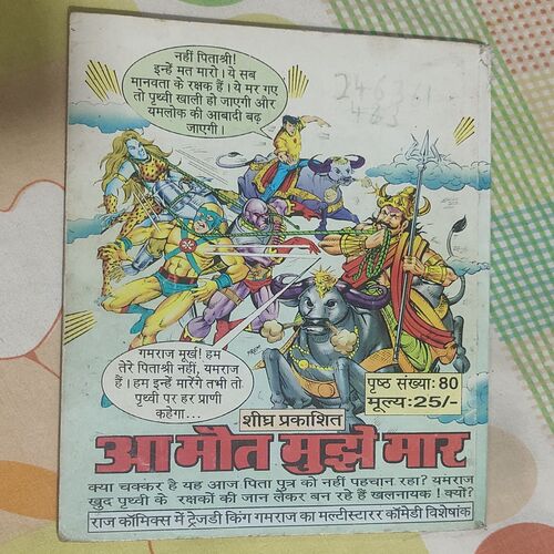 Kaatpeit Ki lakdi .