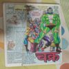 Sarv Shaktiman . ( Front And Back Cover Half Cut ).