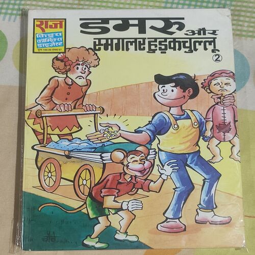 Damru Aur Smglr Hudakchullu - 02 .