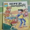 Damru Aur Smglr Hudakchullu - 02 .