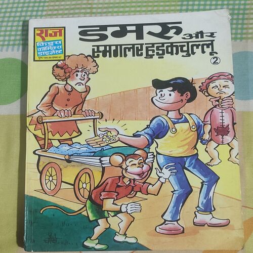 Damru Aur Smglr Hudakchullu - 02 .