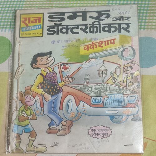 Damru Aur Doctor Ki Car .