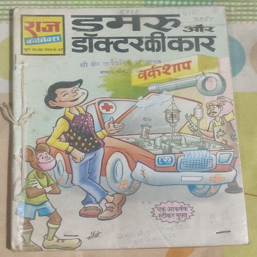 Damru Aur Doctor Ki Car .
