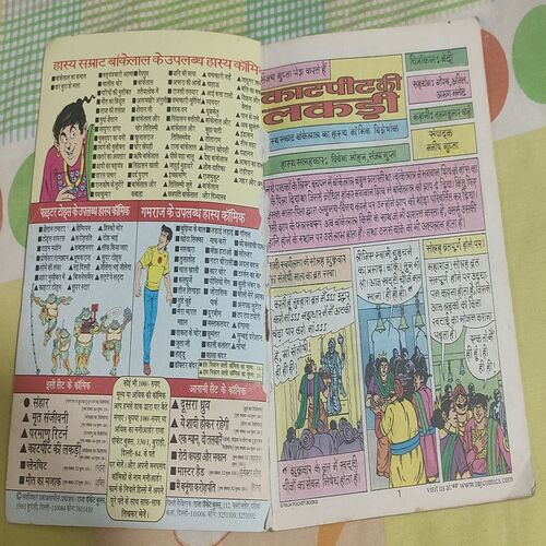 Kaatpeit Ki lakdi .