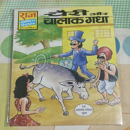 Cheeri Aur Chalaak Gadha .