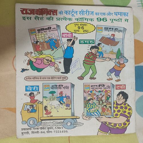 Cheeri Aur Chalaak Gadha .
