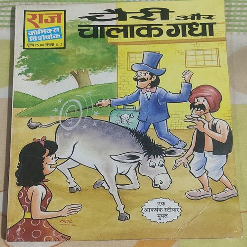 Cheeri Aur Chalaak Gadha .