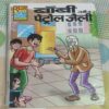 Bobii Aur Petrol Jeeli - 02 .
