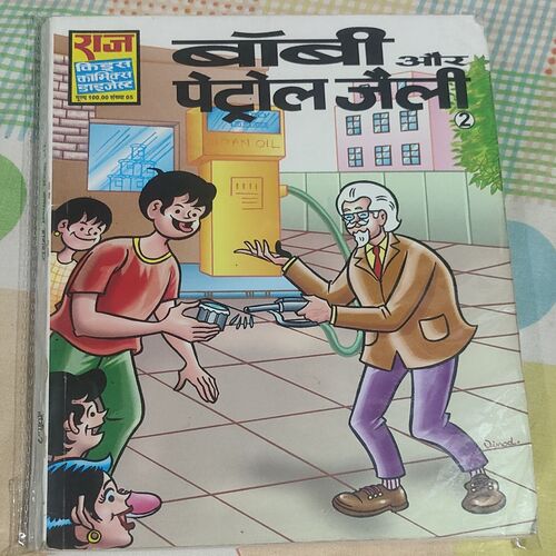 Bobii Aur Petrol Jeeli - 02 .