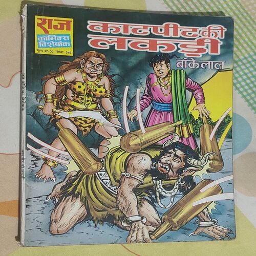 Kaatpeit Ki lakdi .