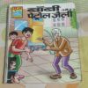 Bobii Aur Petrol Jeeli - 02 .