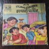 Rajan-Iqbaal Aur Hatyara Pathar .