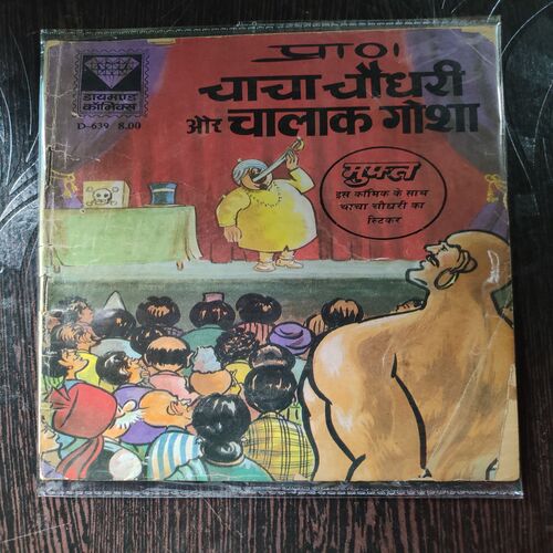 Chacha Chaudhary Aur Chalaak Goasha .