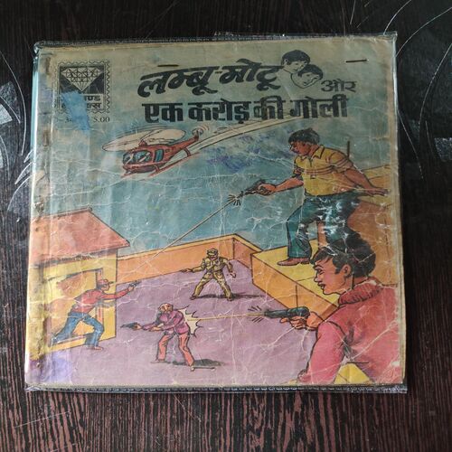 Lambu-Motu Aur Ek Crore Ki Goli .