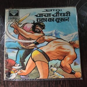 Chacha Chaudhary Raka Ka Tufan .