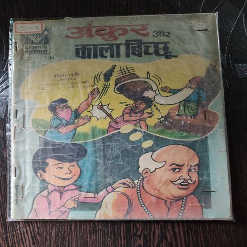 Ankur Aur Kala Bicchu .
