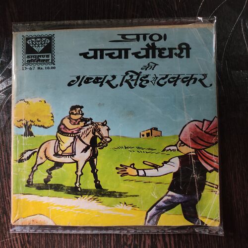 Chacha Chaudhary Ki Gabbar Singh Se Takkar .