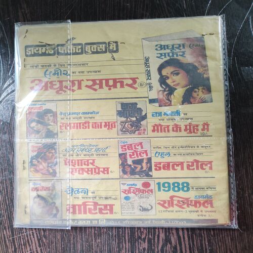 Chacha Chaudhary Aur Patile Ki Kmar .