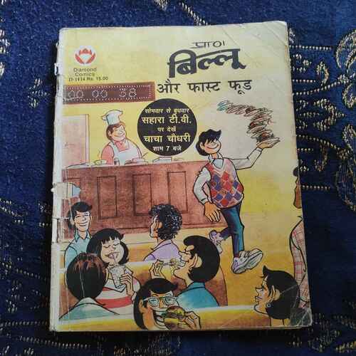 Billoo Aur Fast Food .
