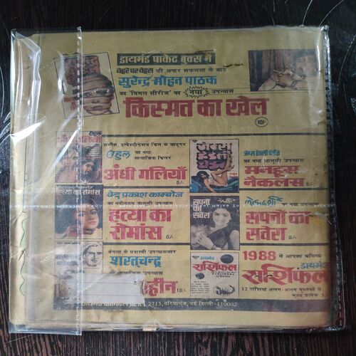 Ankur Aur Nakli Varish .