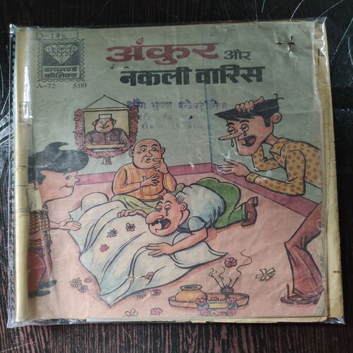 Ankur Aur Nakli Varish .