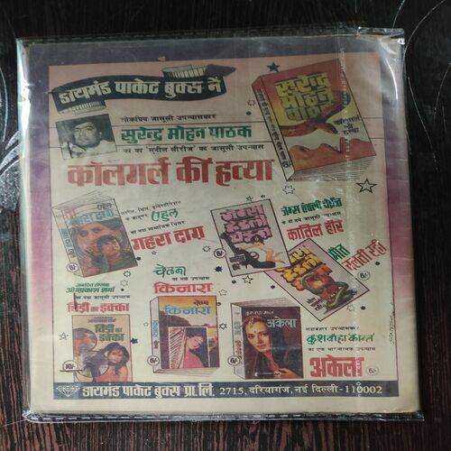 Pltu Aur Sone Ka Anda .