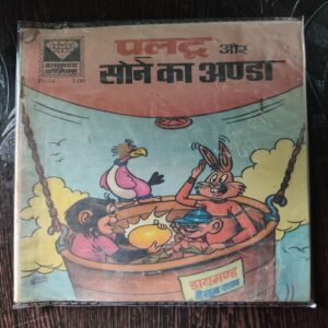 Pltu Aur Sone Ka Anda .