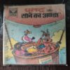 Pltu Aur Sone Ka Anda .