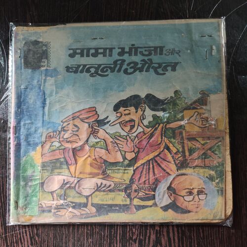 Mama Bhanja Aur Batuni Aurat .