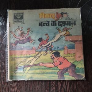 Picklu Aur Bacche Ke Dushman .