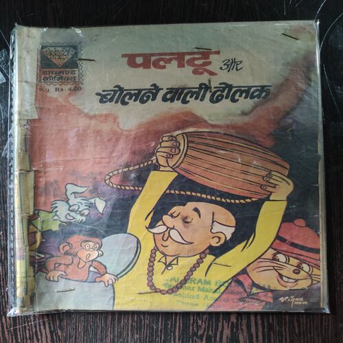 Pltu Aur Bolne Wali Dholak .